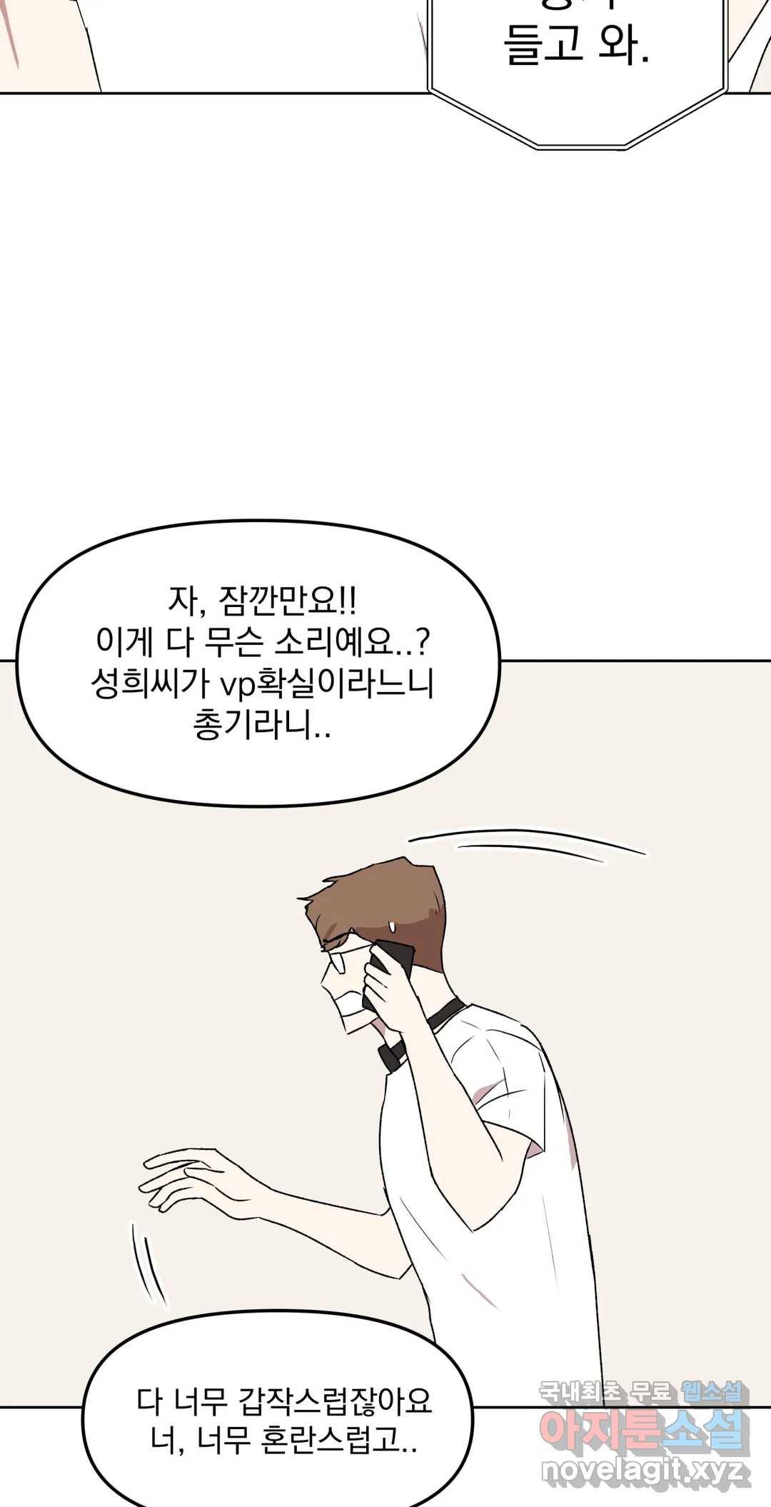작전본부: 우리 집 54화 9