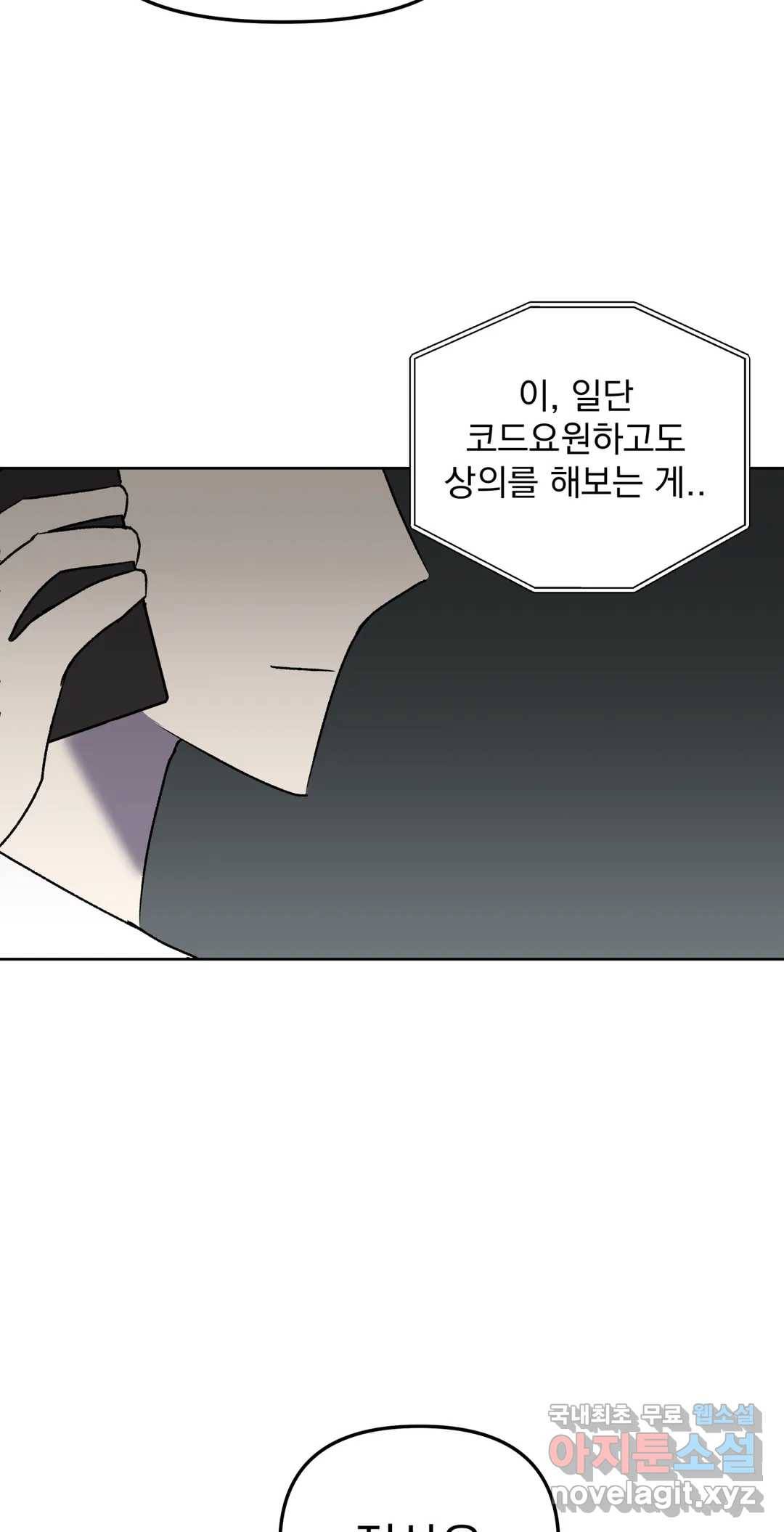 작전본부: 우리 집 54화 10