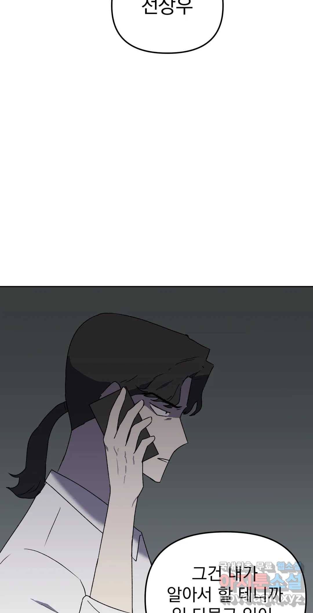 작전본부: 우리 집 54화 11