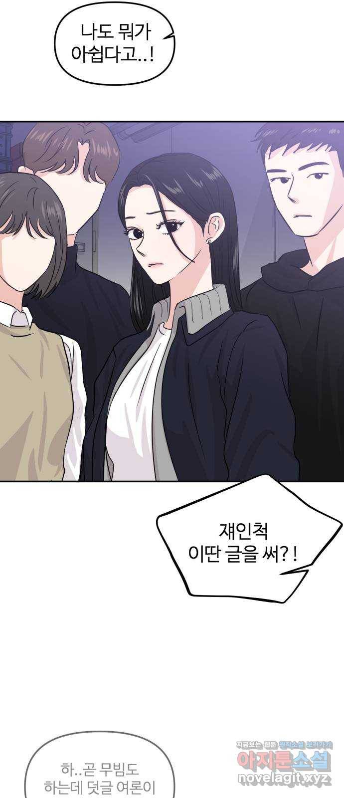 대충 캠퍼스로맨스임 13화 5