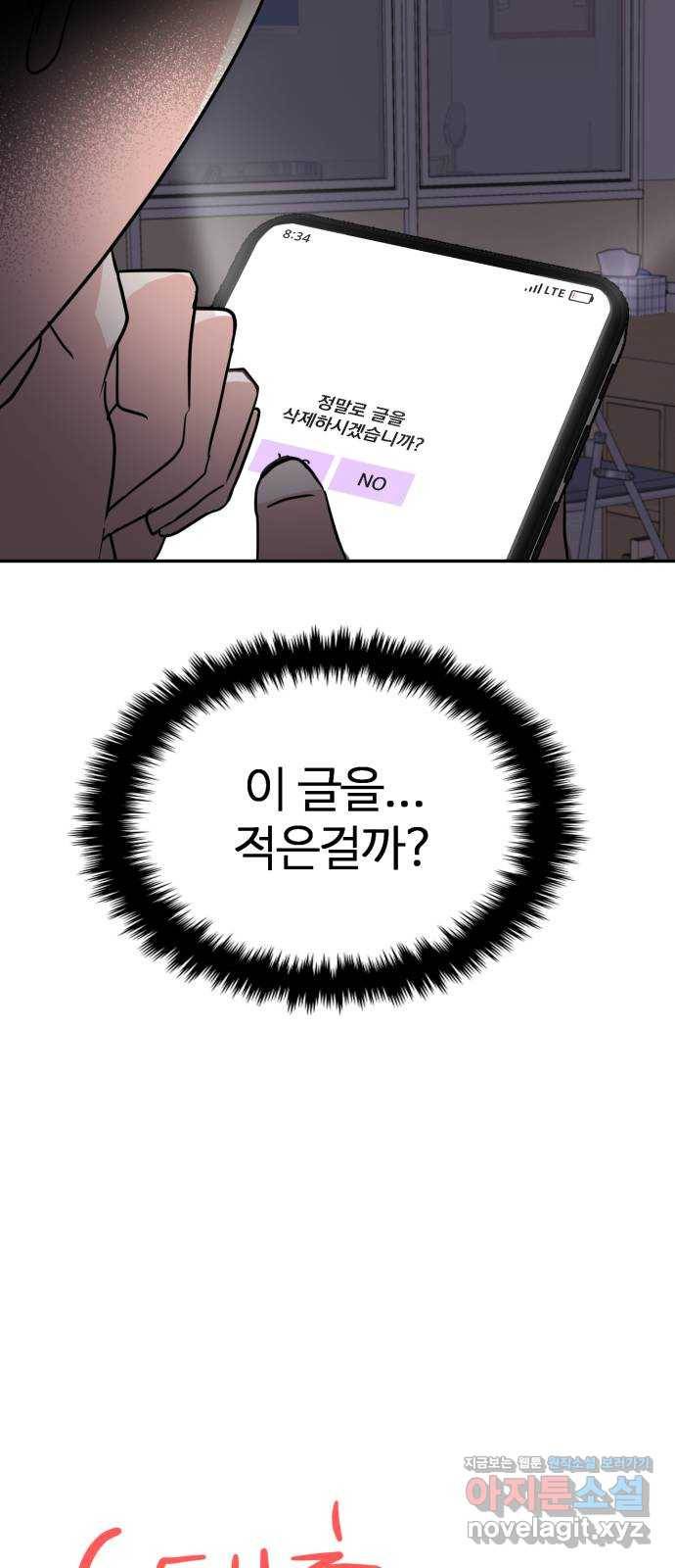 대충 캠퍼스로맨스임 13화 8