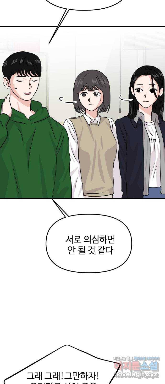 대충 캠퍼스로맨스임 13화 12