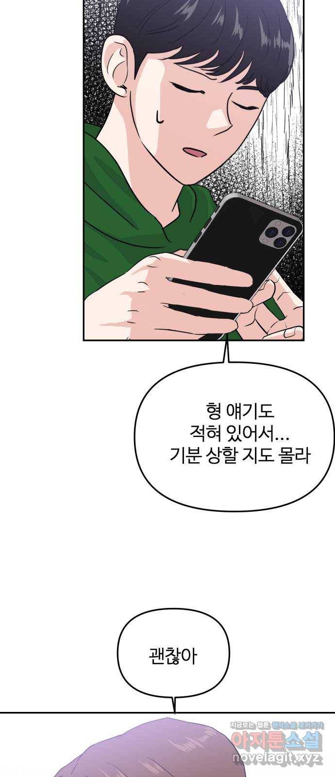 대충 캠퍼스로맨스임 13화 19