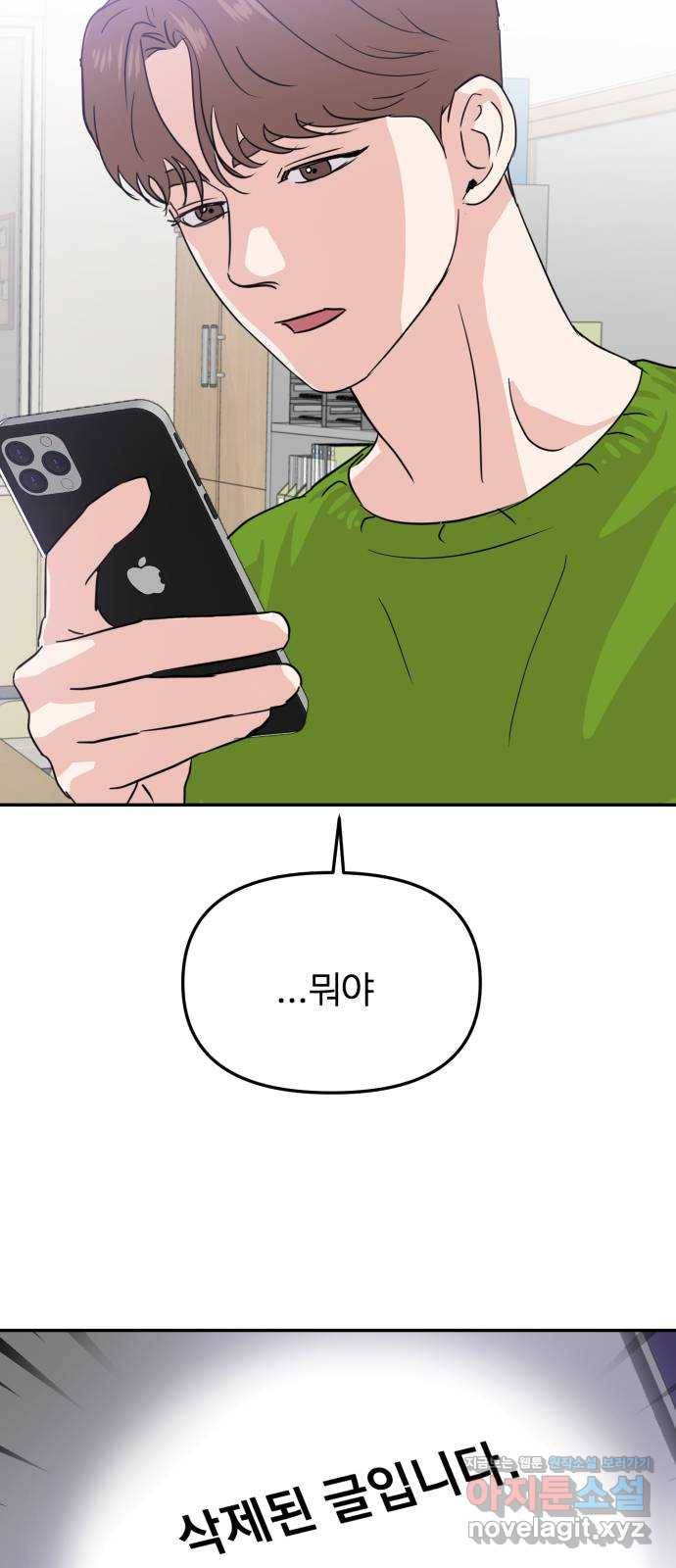 대충 캠퍼스로맨스임 13화 20