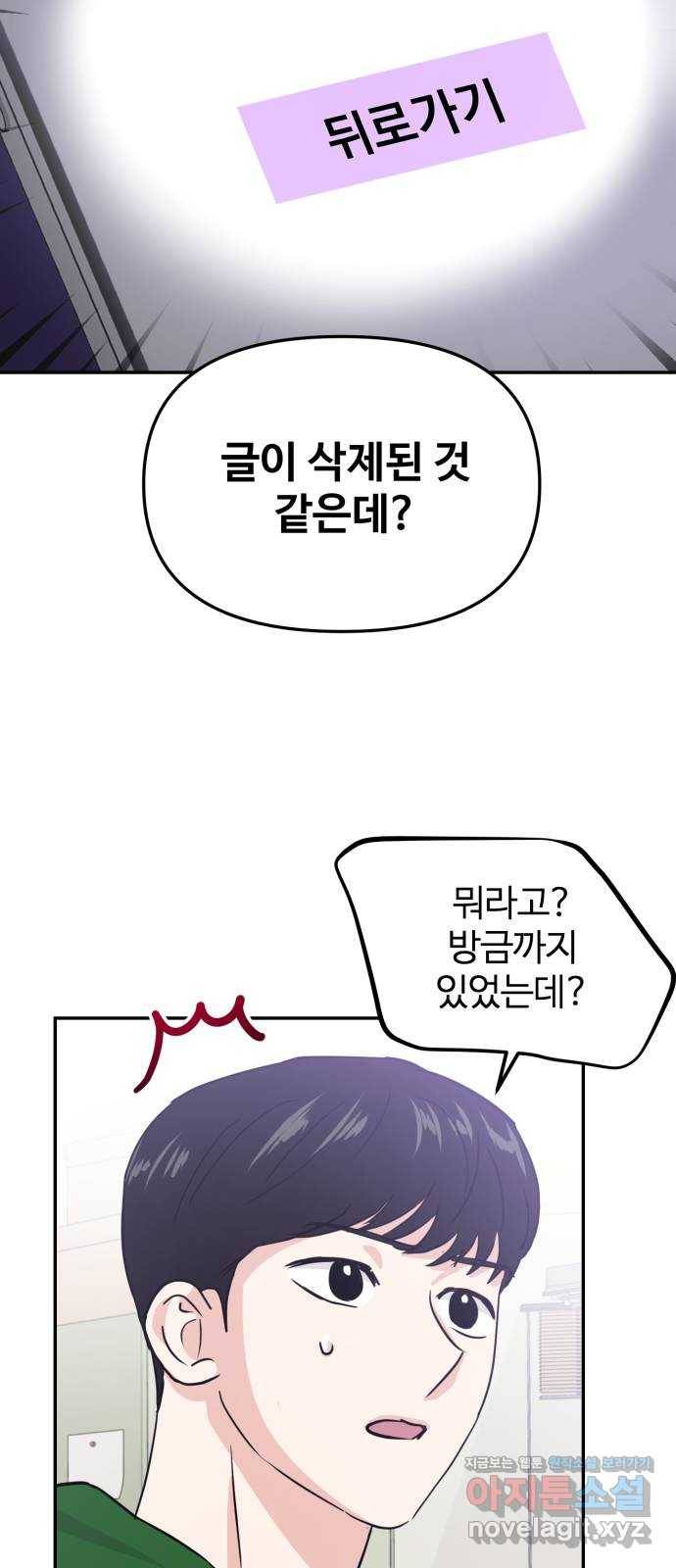 대충 캠퍼스로맨스임 13화 21