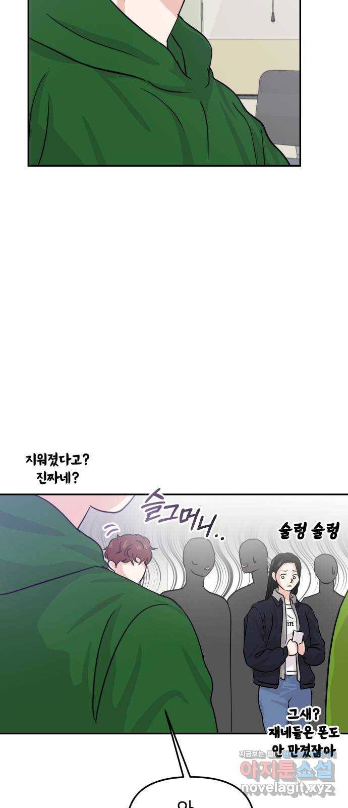 대충 캠퍼스로맨스임 13화 22