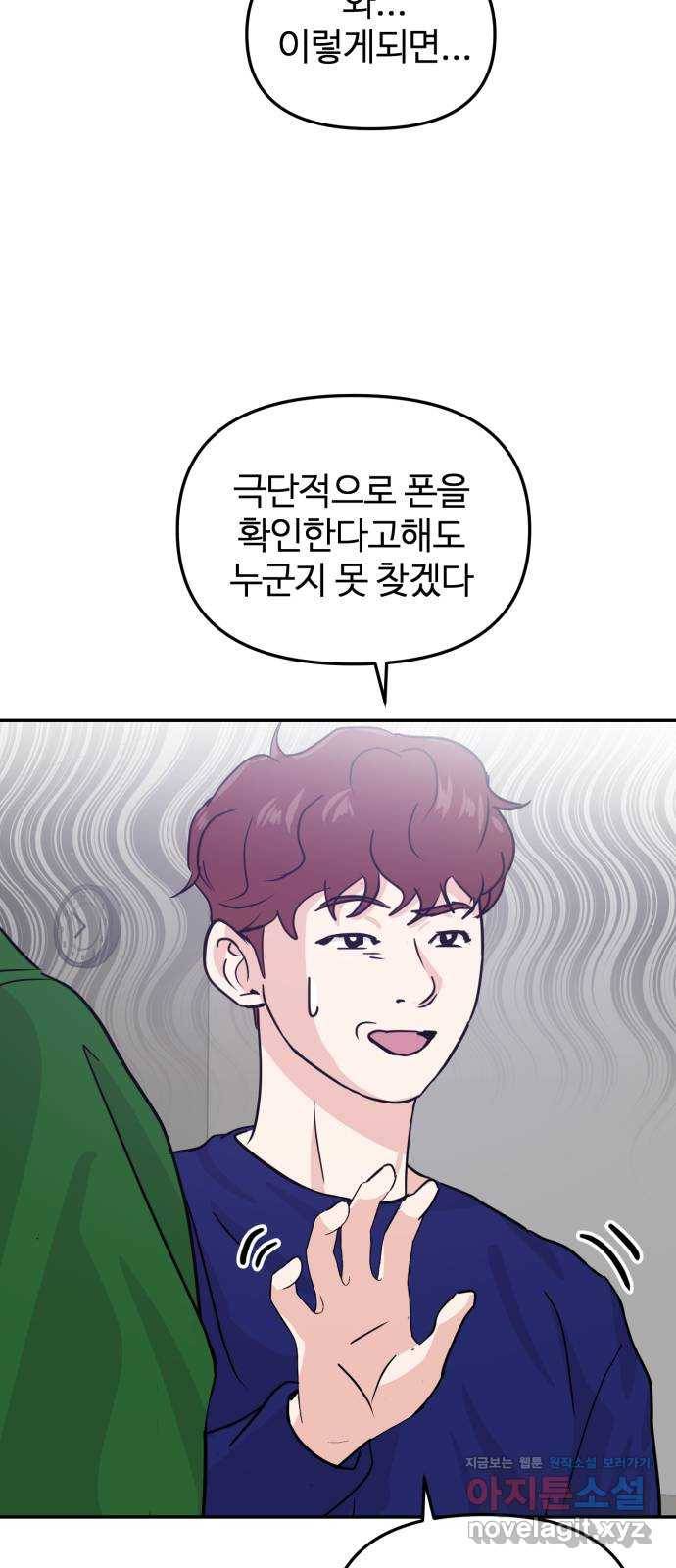 대충 캠퍼스로맨스임 13화 23
