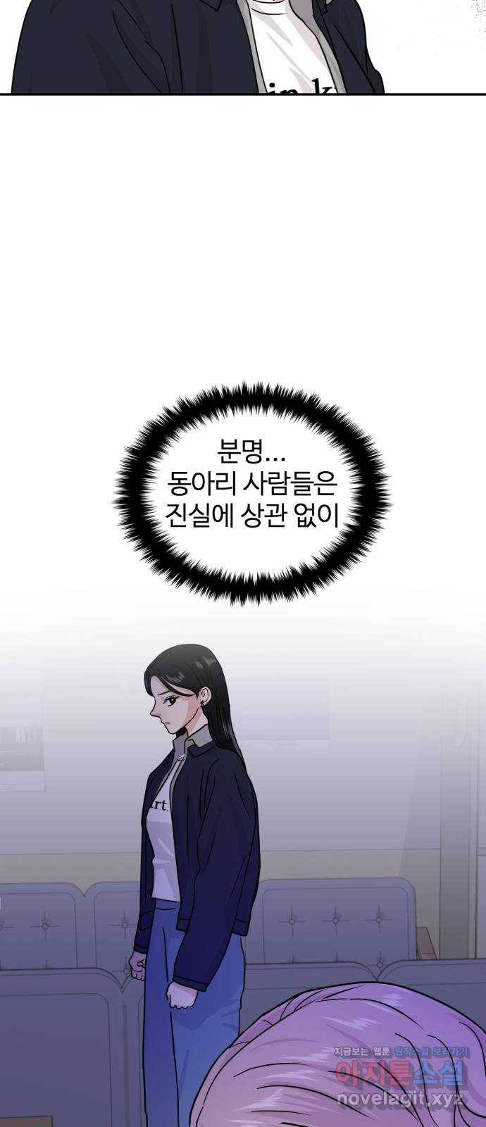 대충 캠퍼스로맨스임 13화 26