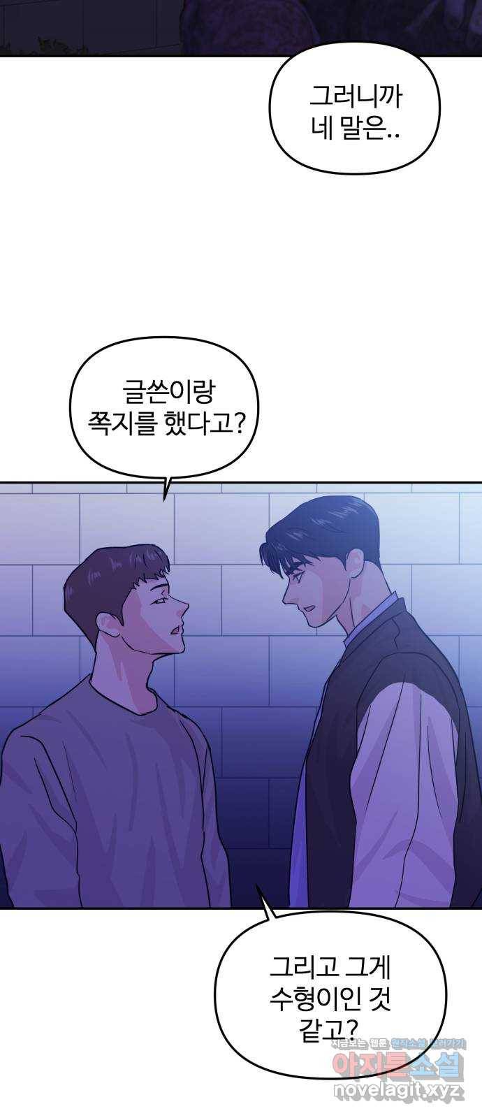 대충 캠퍼스로맨스임 13화 31