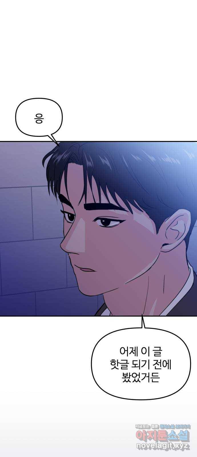 대충 캠퍼스로맨스임 13화 32