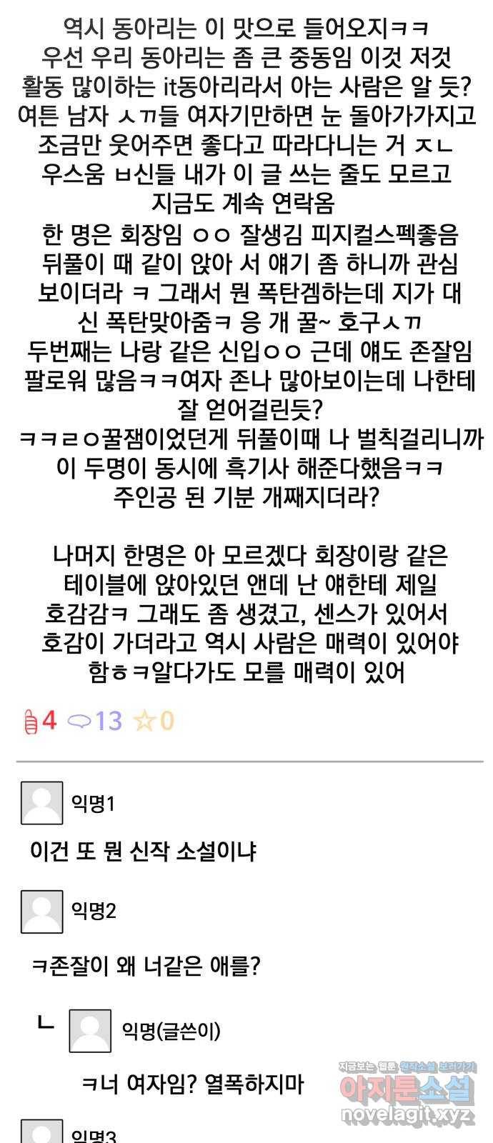 대충 캠퍼스로맨스임 13화 36