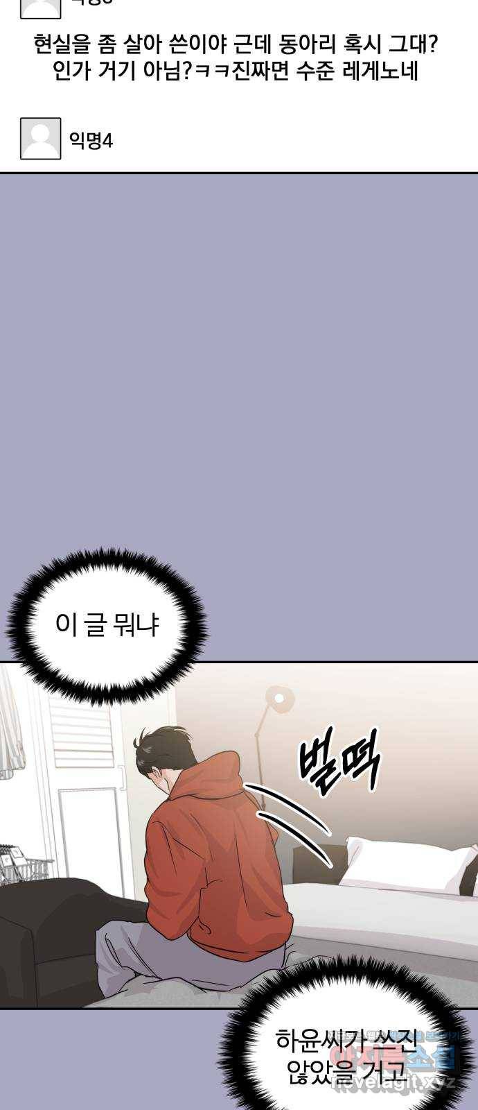 대충 캠퍼스로맨스임 13화 37