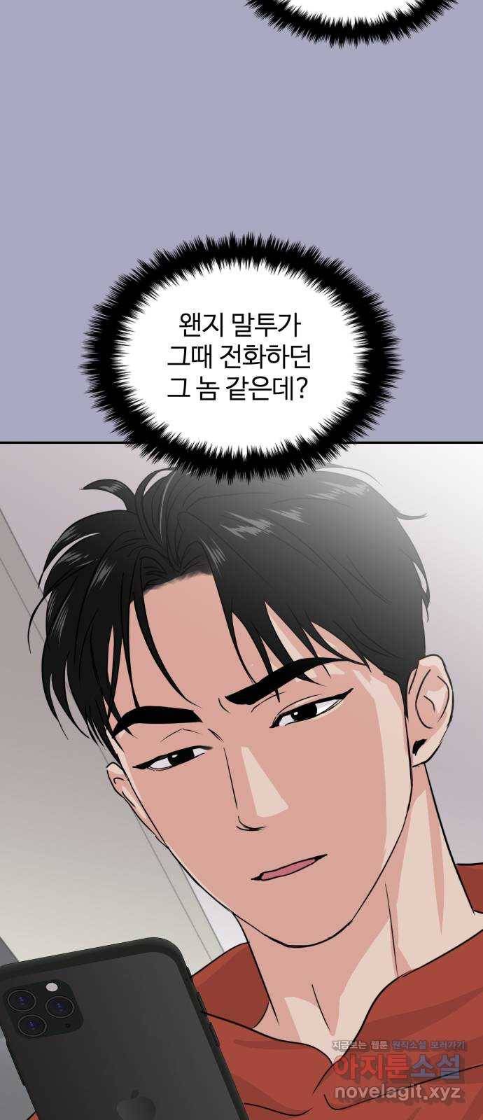 대충 캠퍼스로맨스임 13화 38