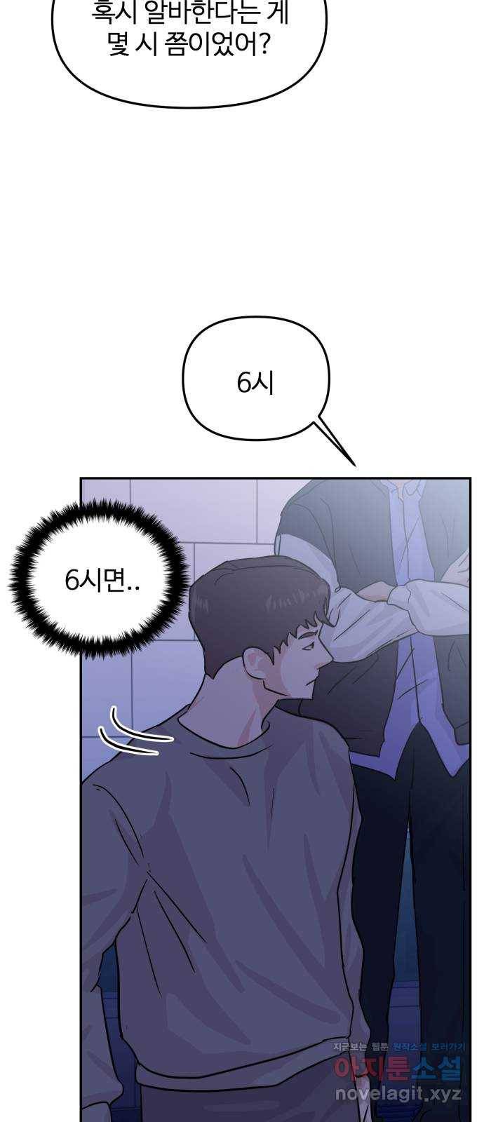 대충 캠퍼스로맨스임 13화 43