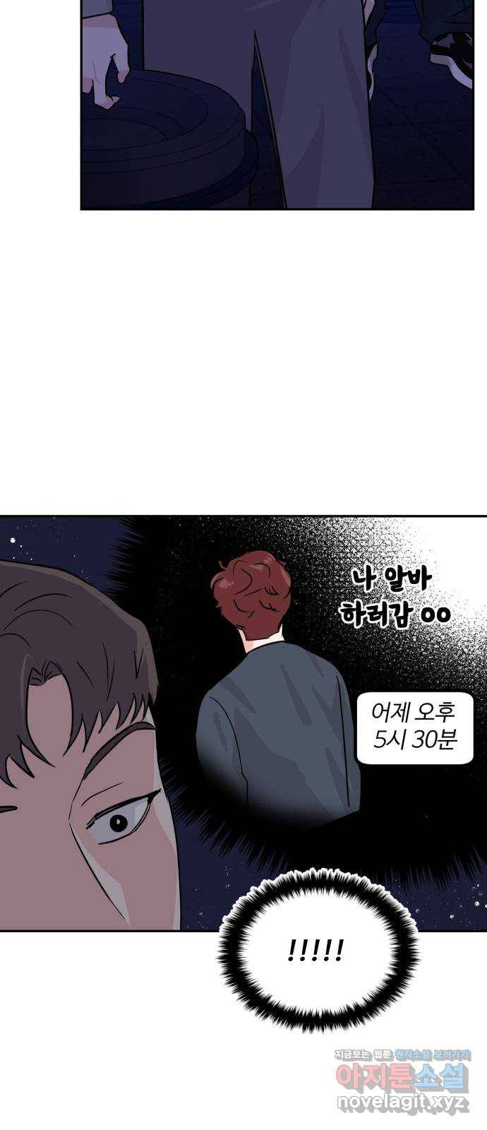 대충 캠퍼스로맨스임 13화 44