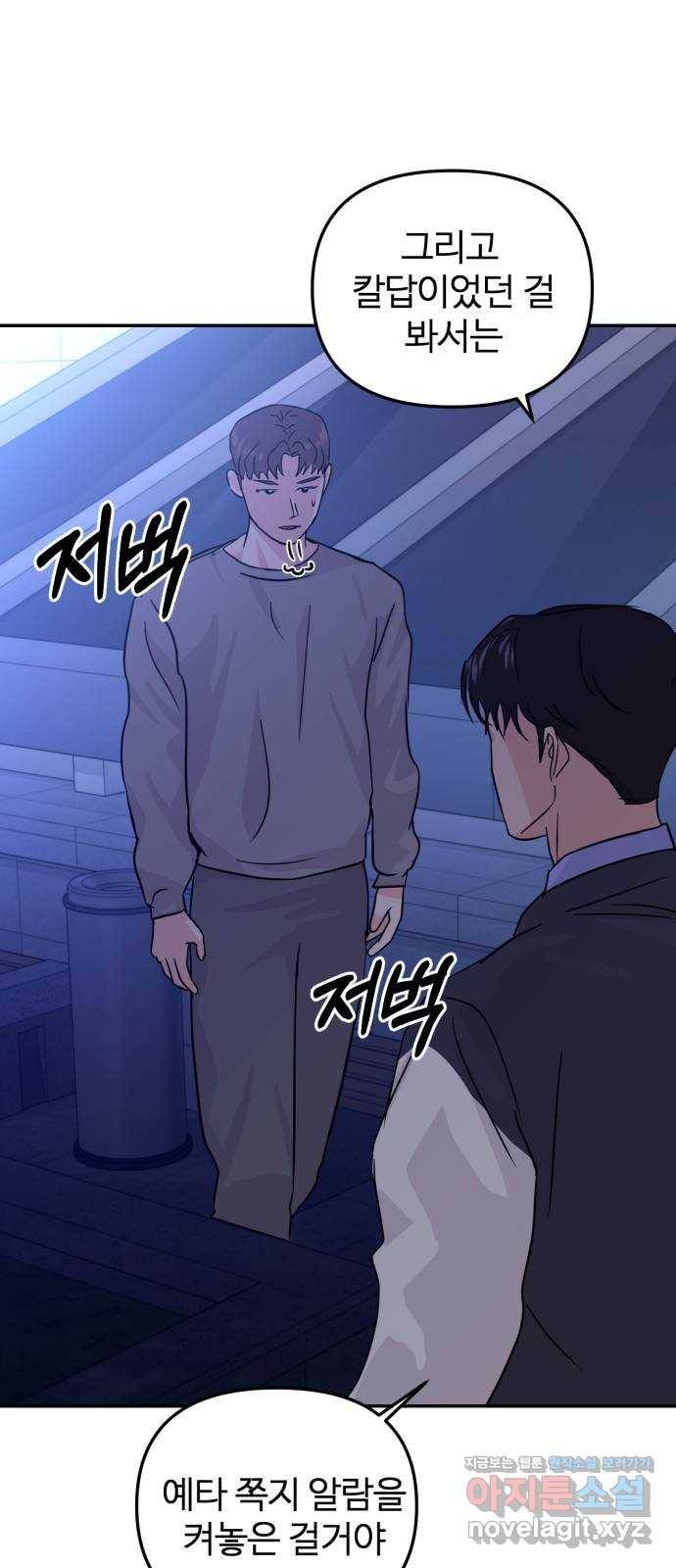 대충 캠퍼스로맨스임 13화 45