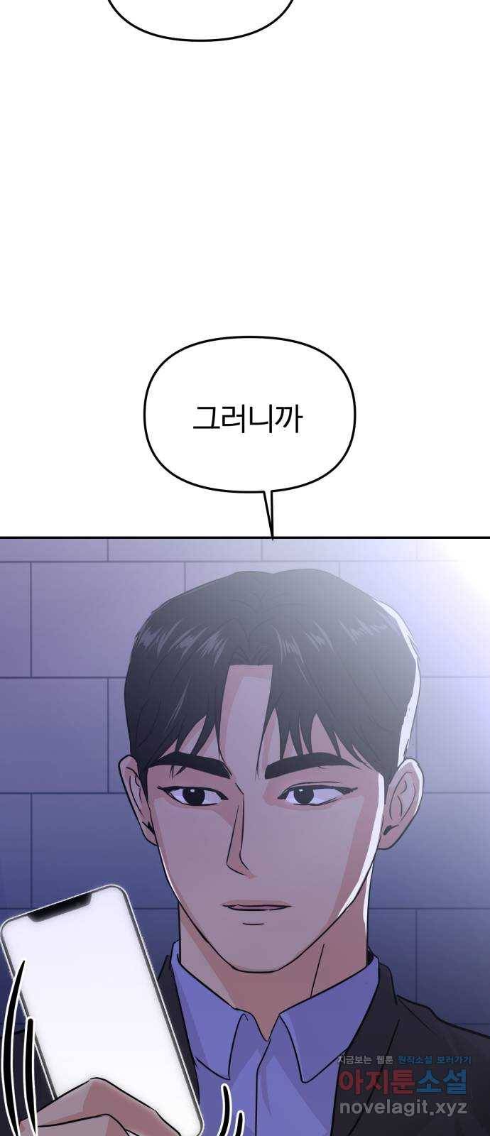 대충 캠퍼스로맨스임 13화 46