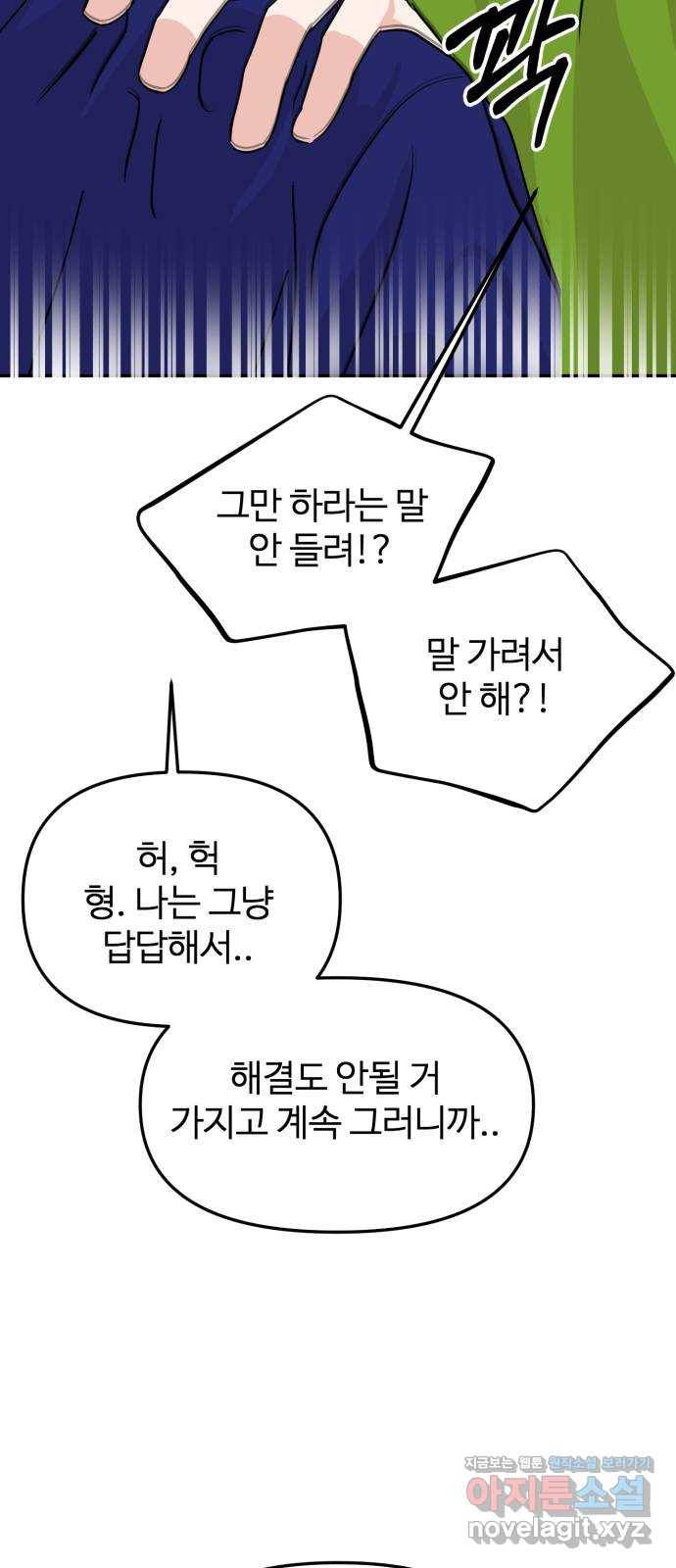 대충 캠퍼스로맨스임 13화 57