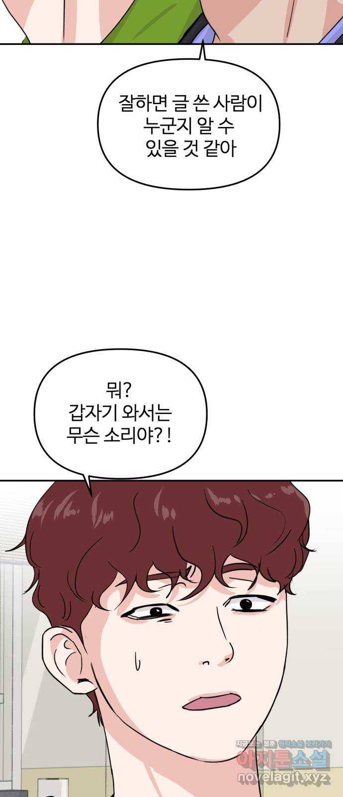 대충 캠퍼스로맨스임 13화 60