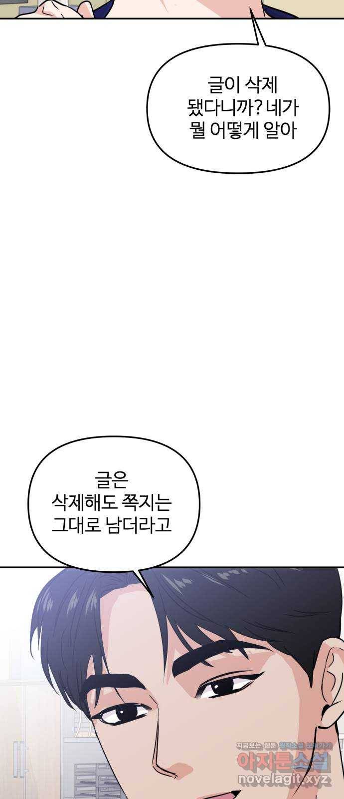 대충 캠퍼스로맨스임 13화 61