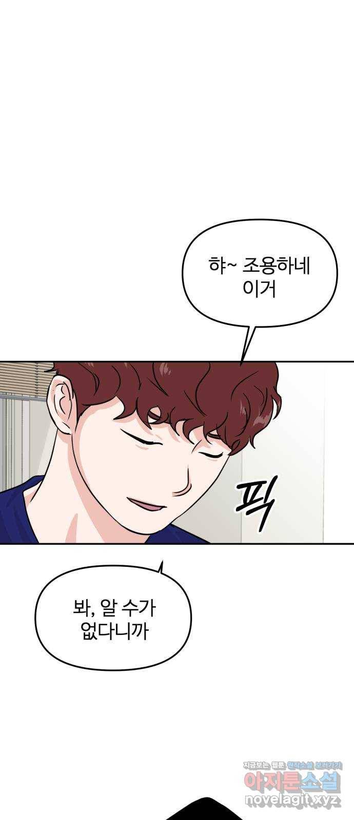 대충 캠퍼스로맨스임 13화 70