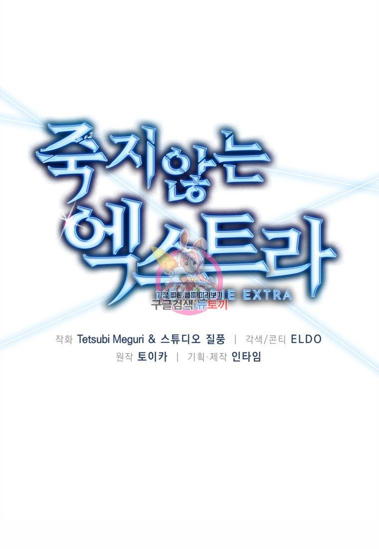 죽지 않는 엑스트라 14화 1