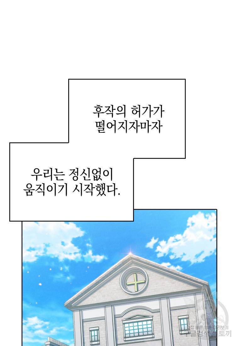 죽지 않는 엑스트라 14화 2