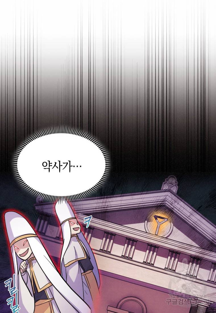 죽지 않는 엑스트라 14화 4