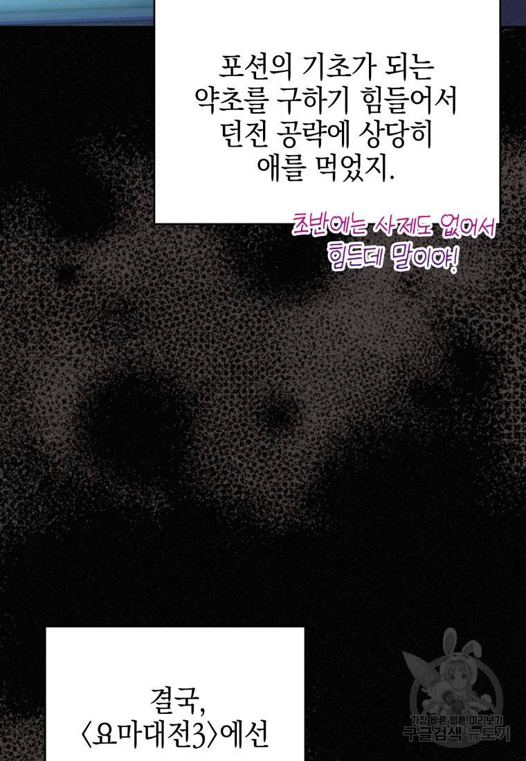 죽지 않는 엑스트라 14화 8
