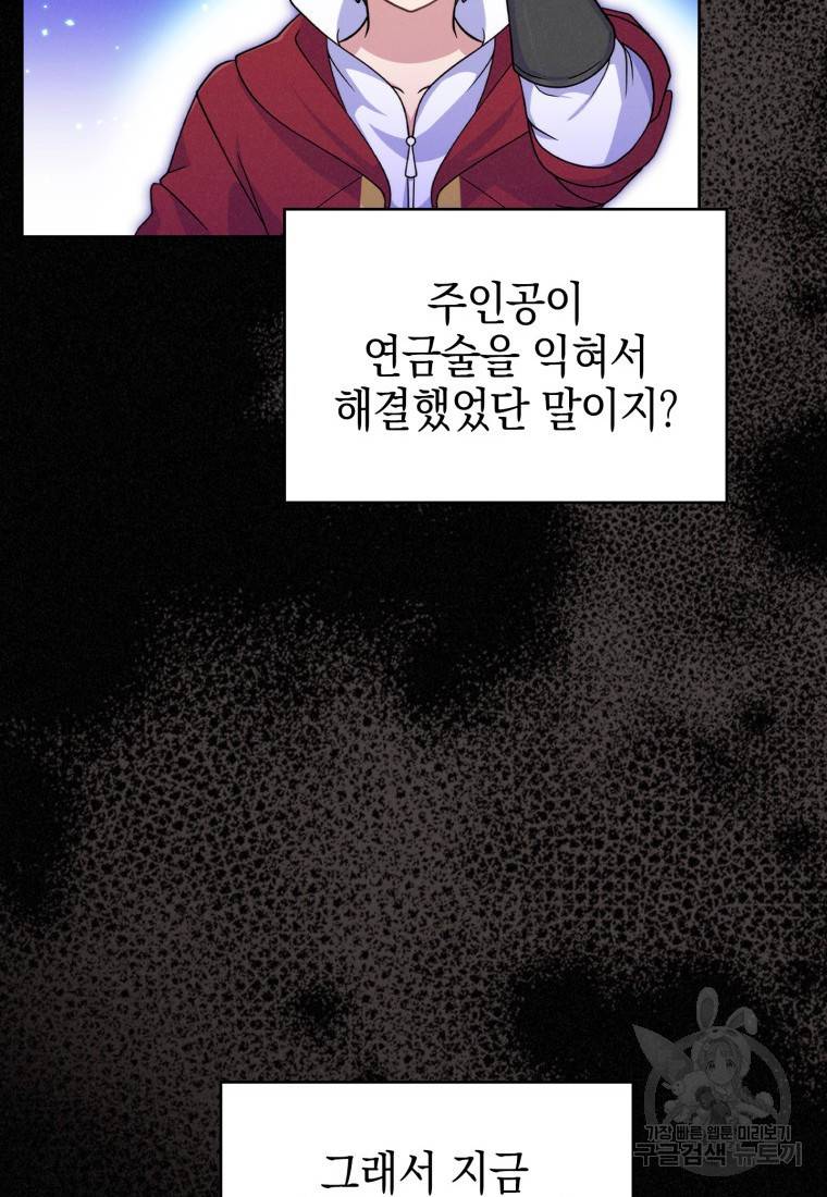 죽지 않는 엑스트라 14화 10