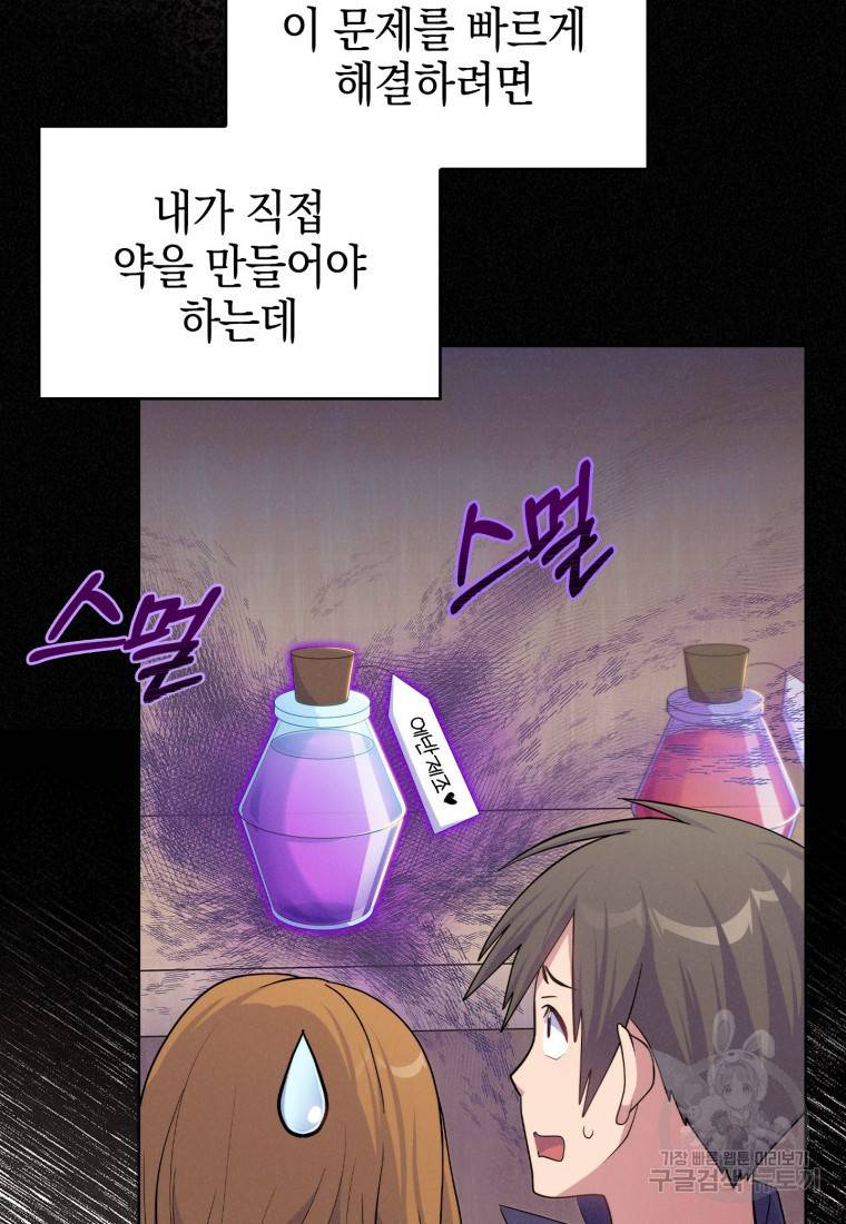 죽지 않는 엑스트라 14화 11