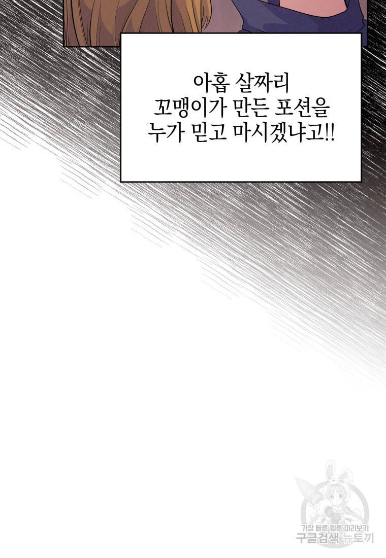 죽지 않는 엑스트라 14화 12