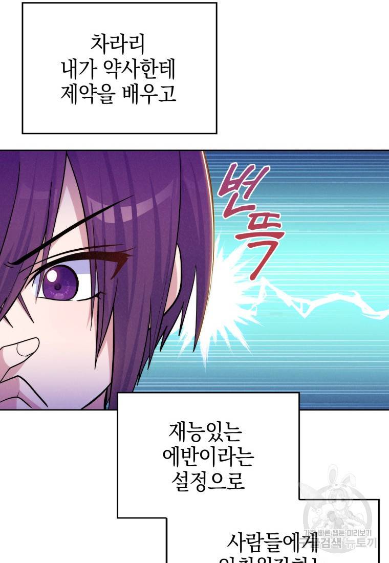죽지 않는 엑스트라 14화 13