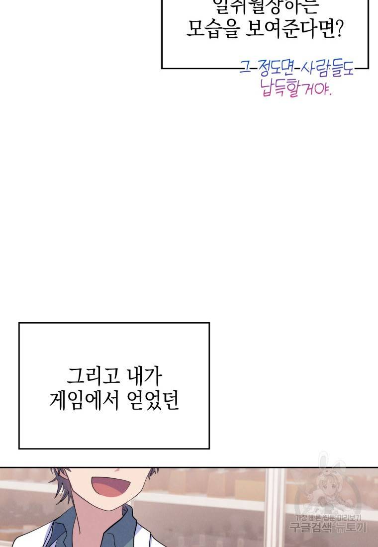 죽지 않는 엑스트라 14화 14