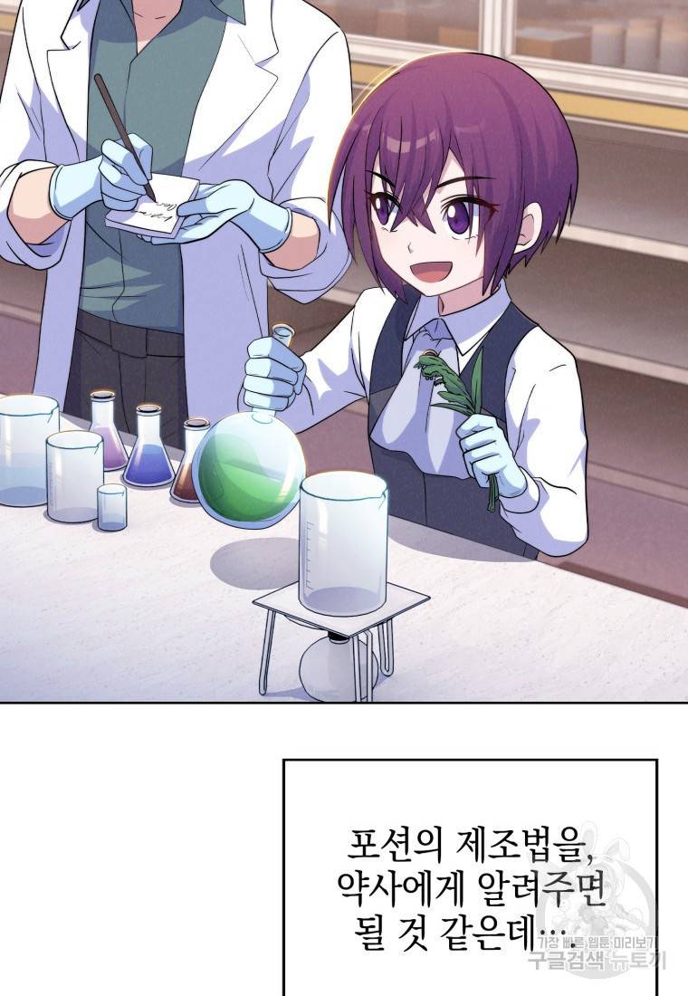 죽지 않는 엑스트라 14화 15