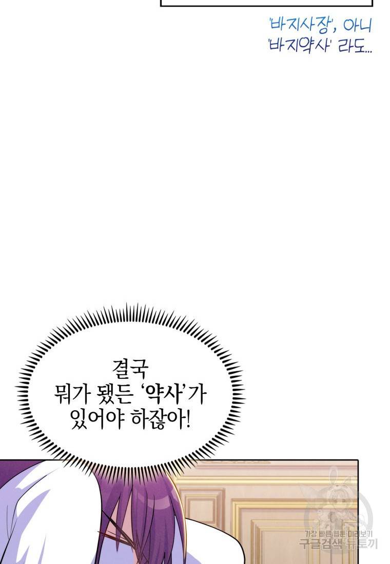 죽지 않는 엑스트라 14화 16