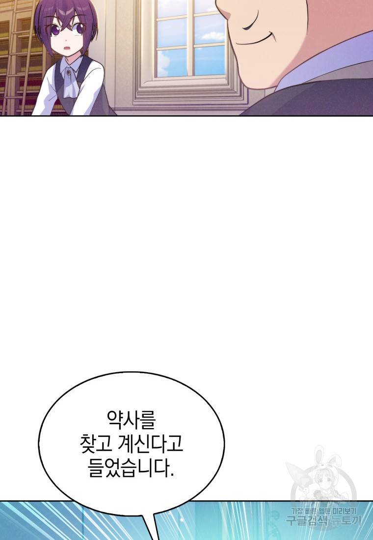 죽지 않는 엑스트라 14화 21