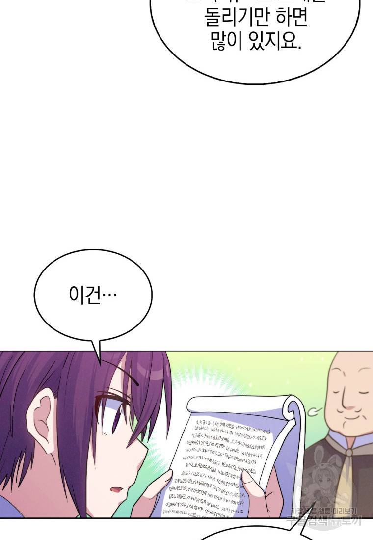 죽지 않는 엑스트라 14화 23