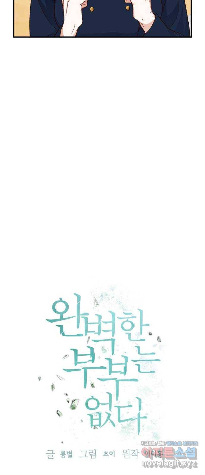 완벽한 부부는 없다 27화 13
