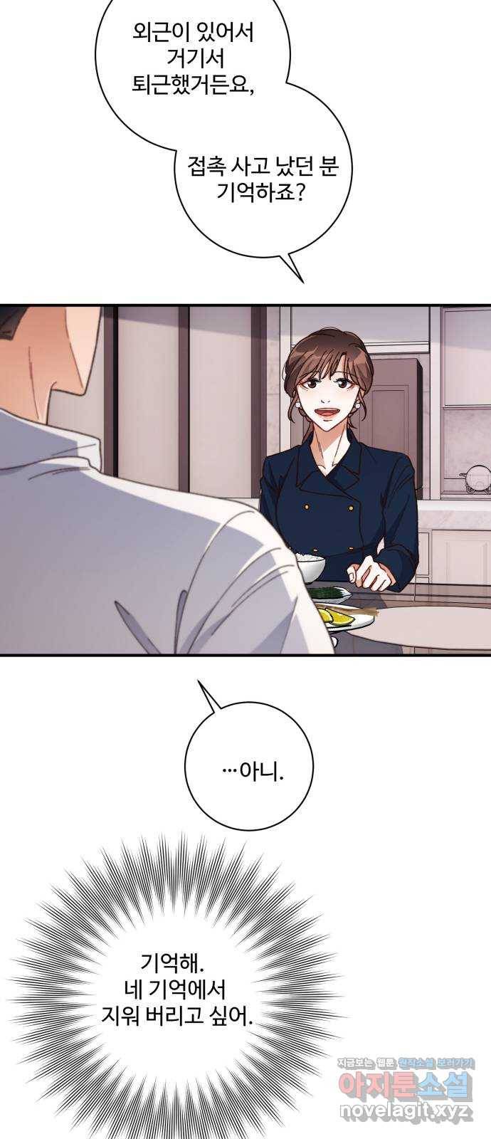완벽한 부부는 없다 27화 49