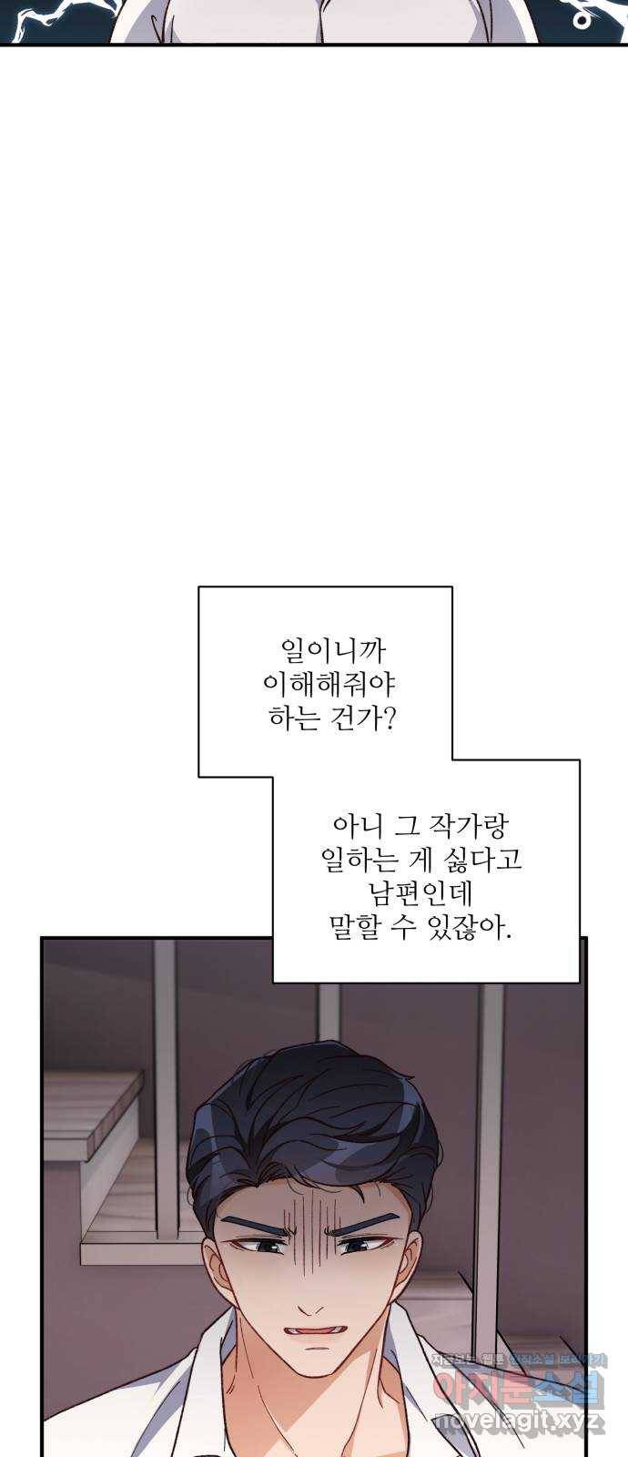 완벽한 부부는 없다 27화 55