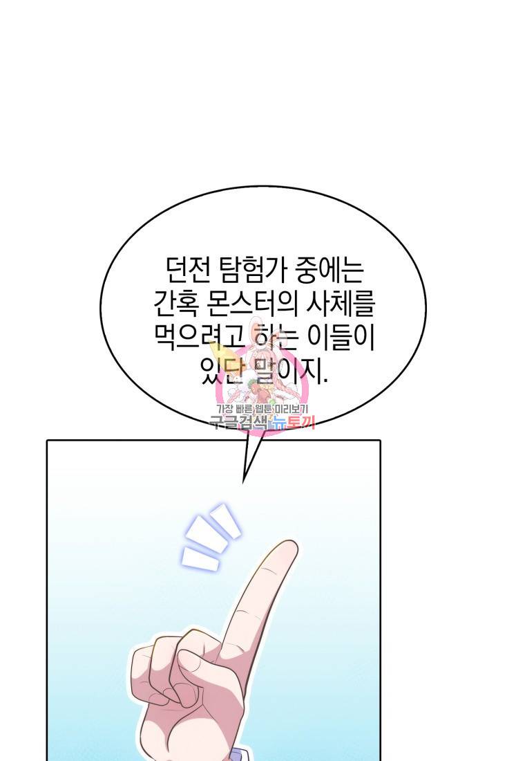 죽지 않는 엑스트라 17화 1