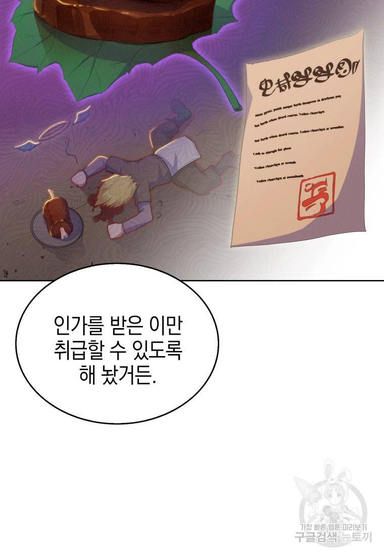 죽지 않는 엑스트라 17화 6