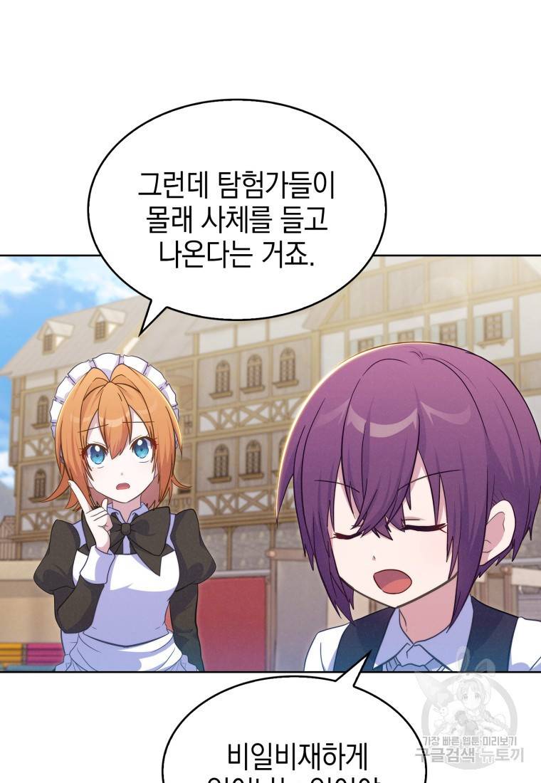 죽지 않는 엑스트라 17화 7