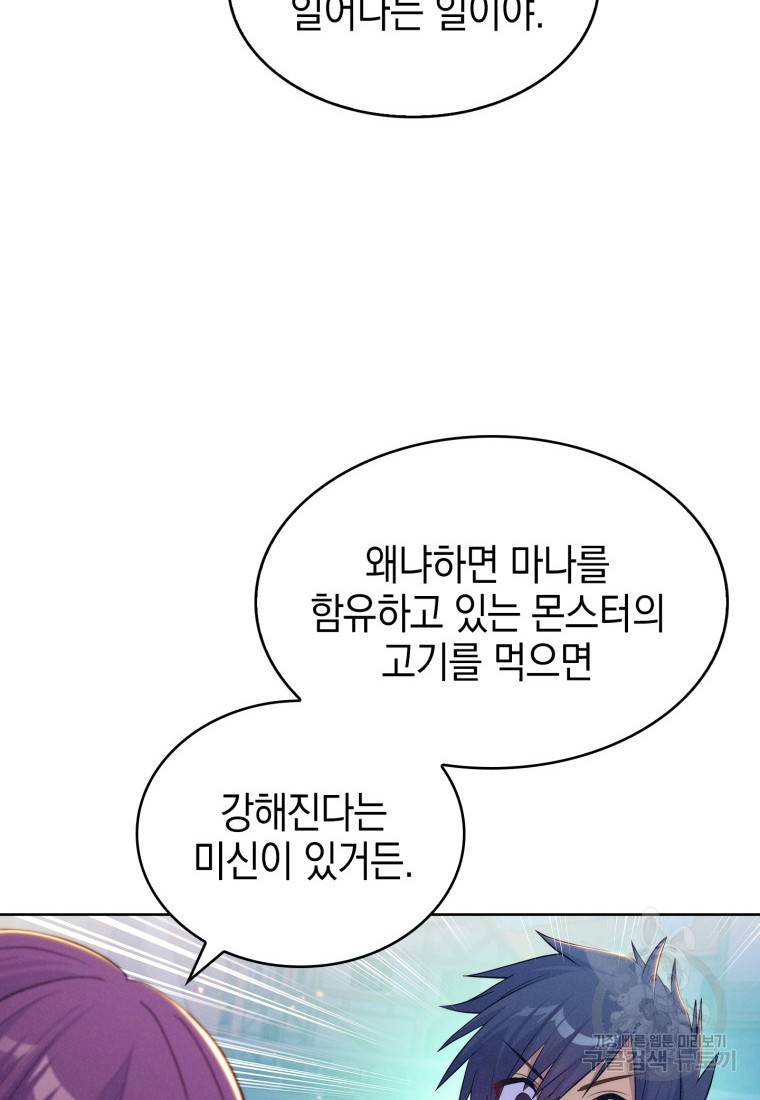 죽지 않는 엑스트라 17화 8