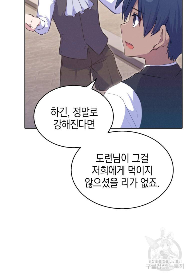 죽지 않는 엑스트라 17화 11