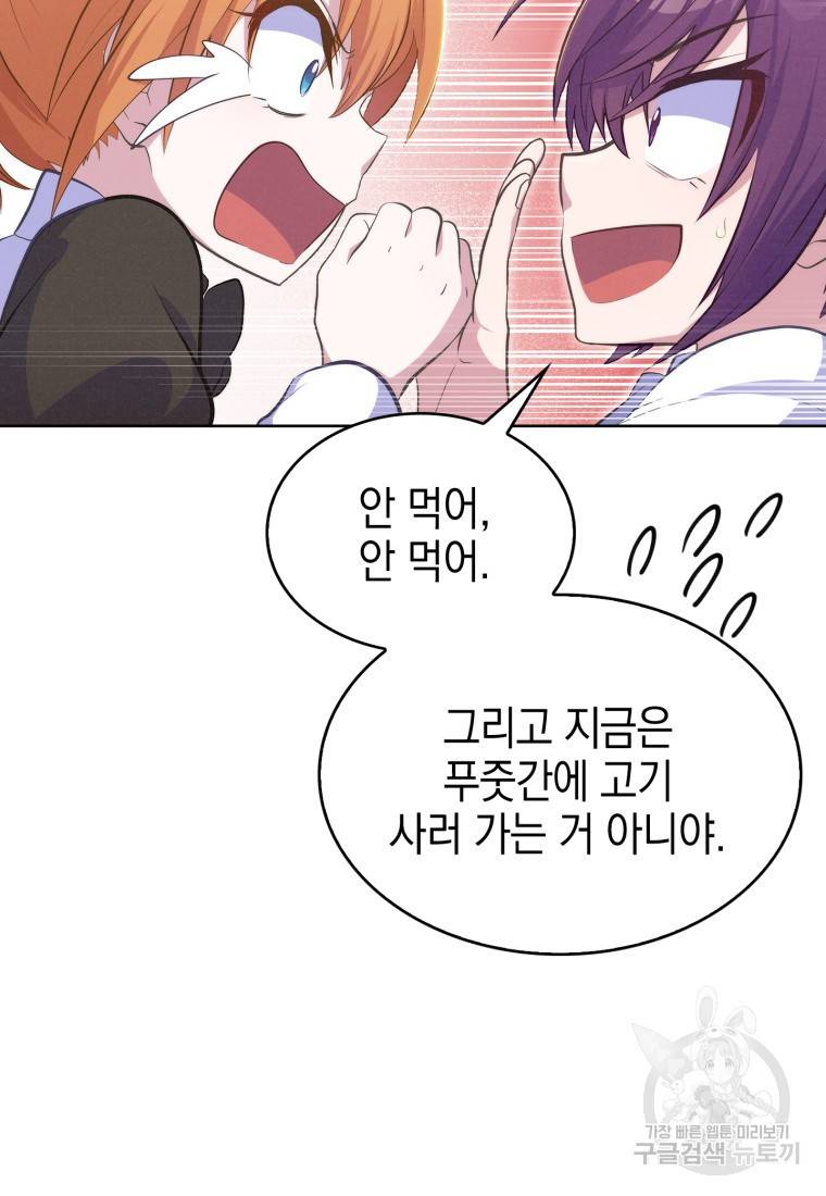 죽지 않는 엑스트라 17화 14
