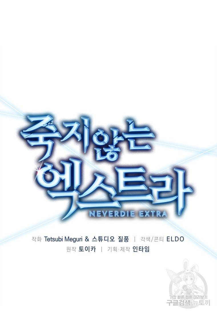 죽지 않는 엑스트라 17화 15
