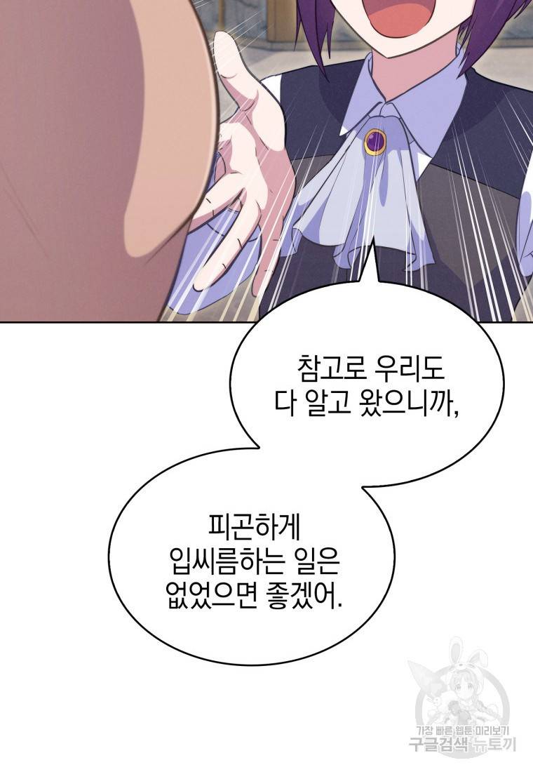 죽지 않는 엑스트라 17화 21