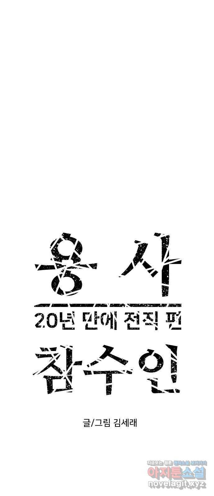 용사참수인 47화 7